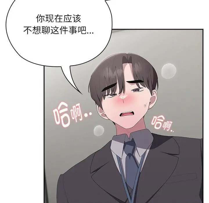 漫画《大企业里的小秘密》第43话第38张图