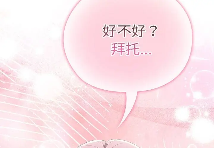 漫画《大企业里的小秘密》第43话第4张图