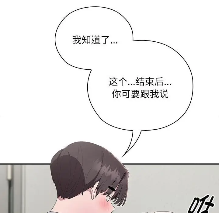 漫画《大企业里的小秘密》第43话第41张图