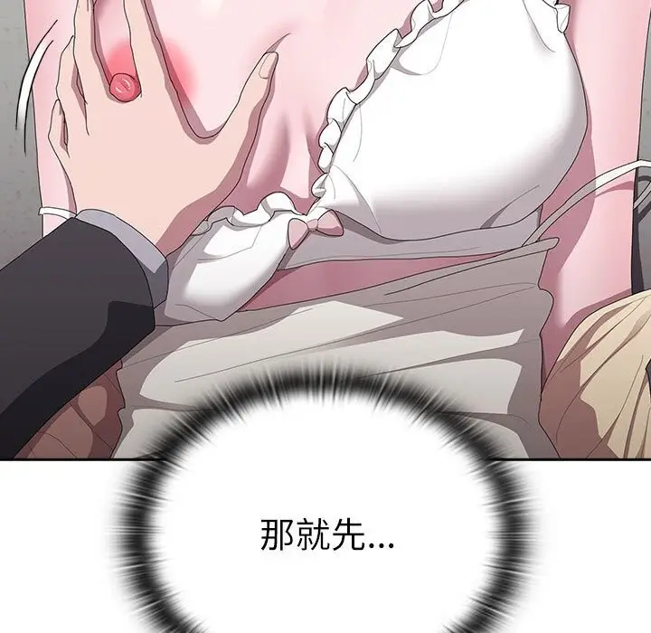 漫画《大企业里的小秘密》第43话第47张图
