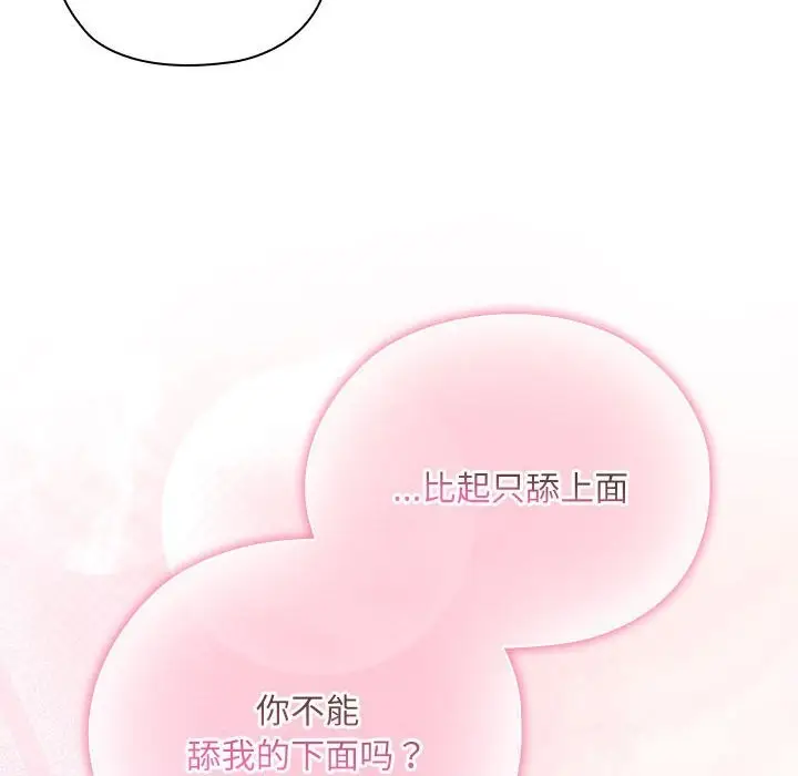 漫画《大企业里的小秘密》第43话第72张图