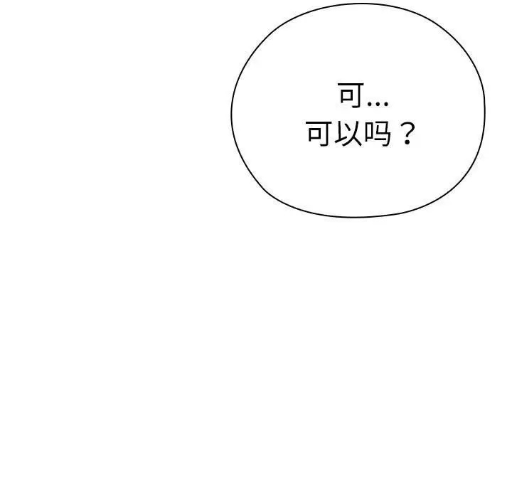 漫画《大企业里的小秘密》第43话第77张图