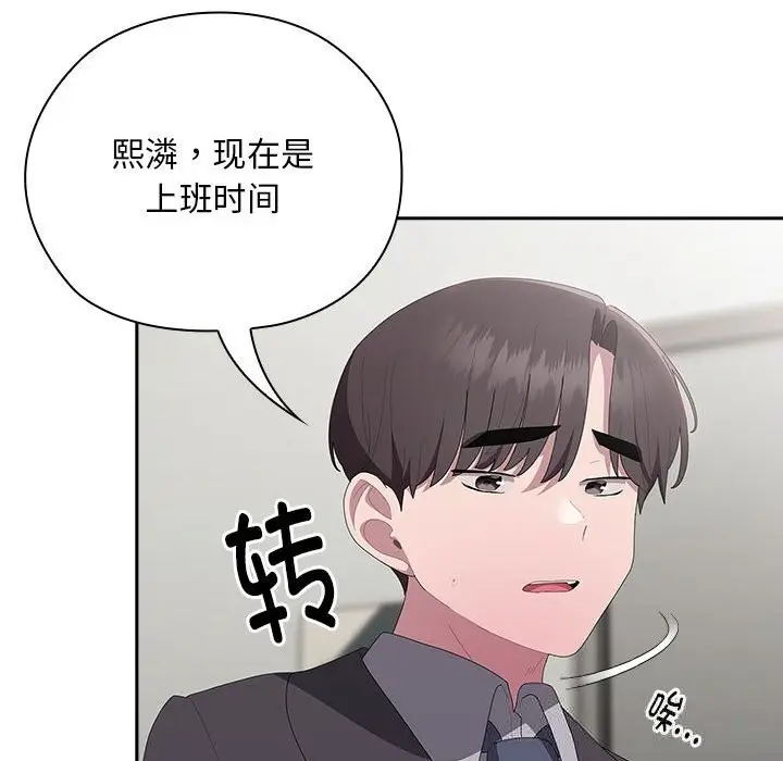漫画《大企业里的小秘密》第43话第8张图