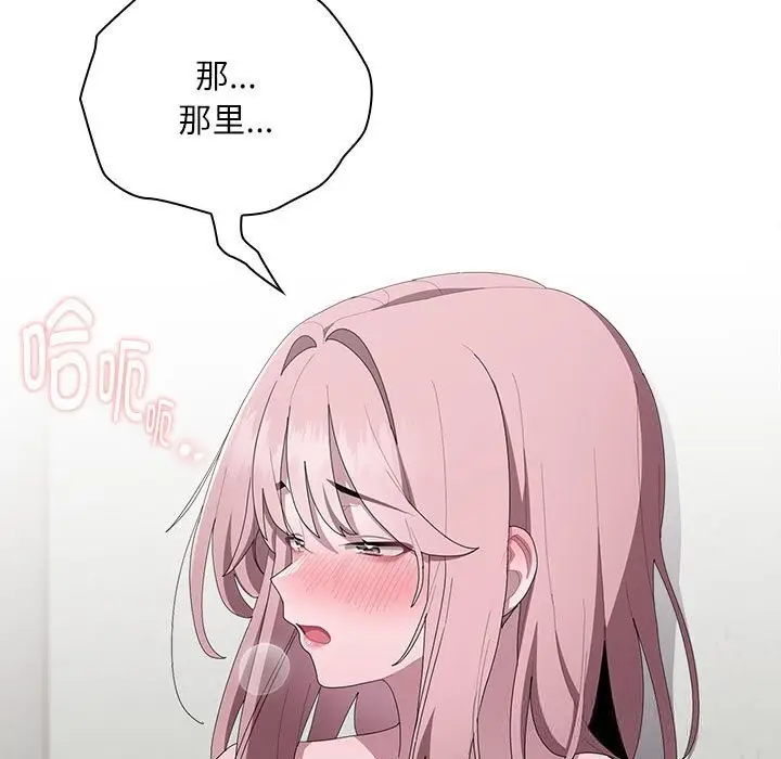 漫画《大企业里的小秘密》第43话第83张图
