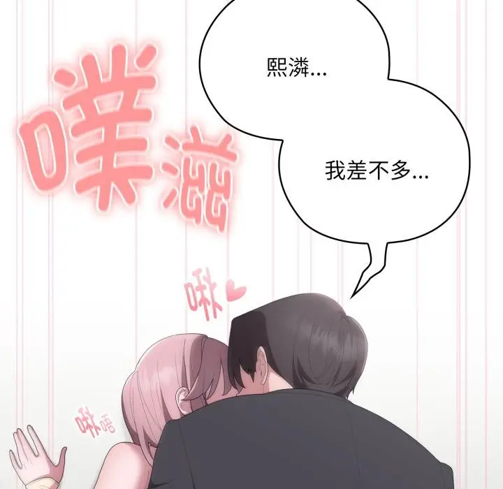 漫画《大企业里的小秘密》第44话第106张图