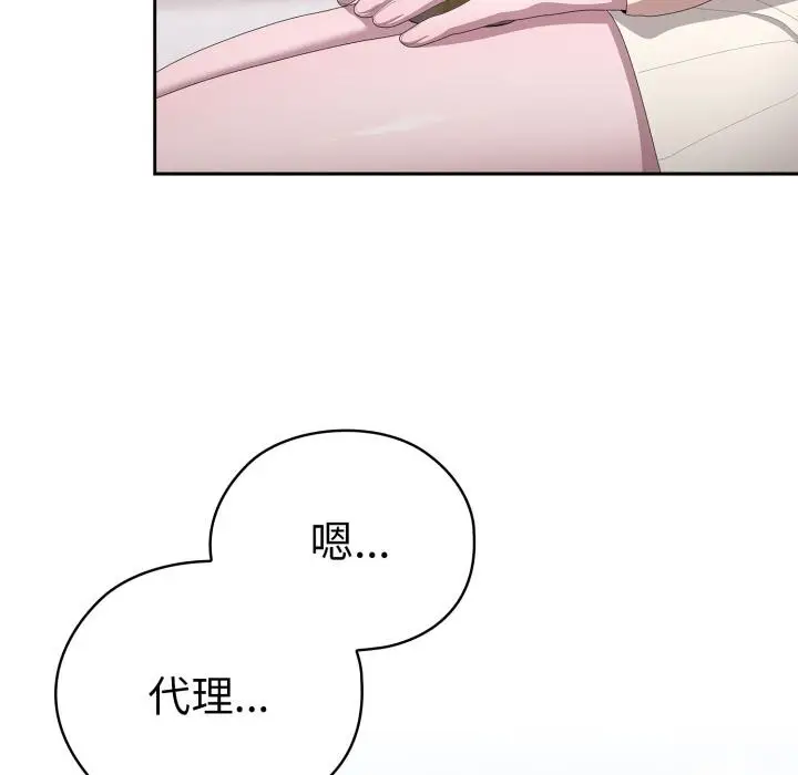 漫画《大企业里的小秘密》第44话第134张图