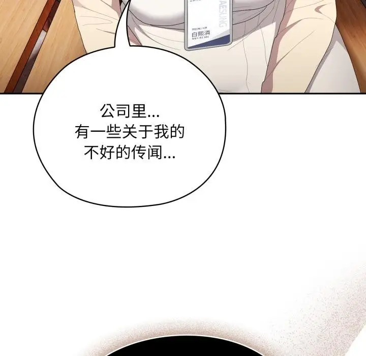 漫画《大企业里的小秘密》第44话第139张图