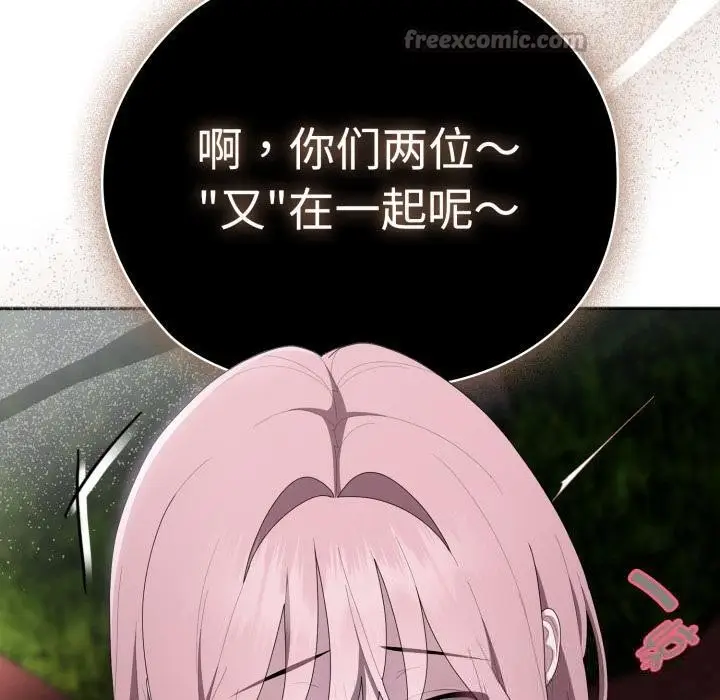 漫画《大企业里的小秘密》第44话第140张图