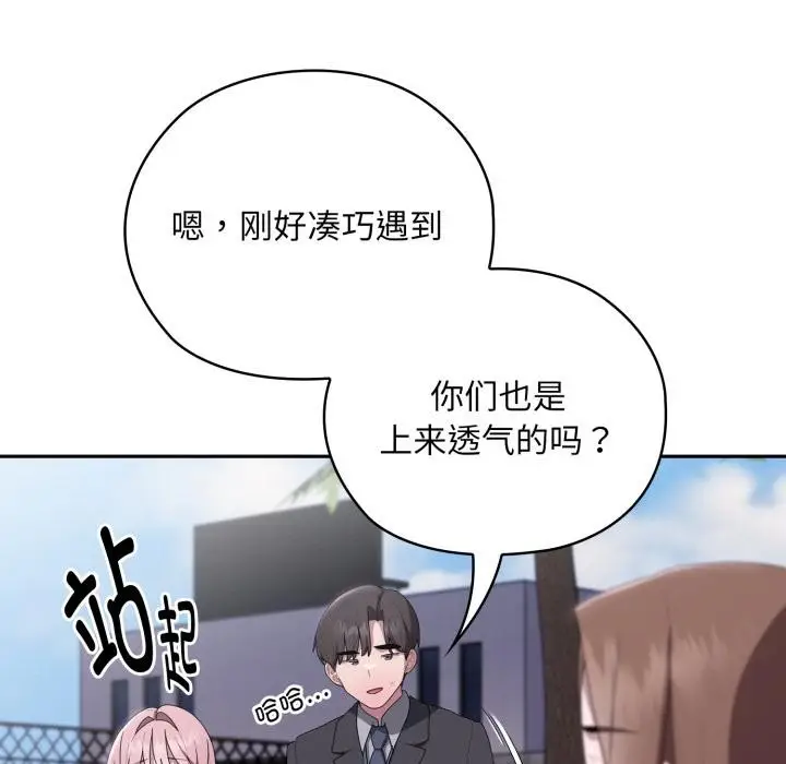 漫画《大企业里的小秘密》第44话第144张图