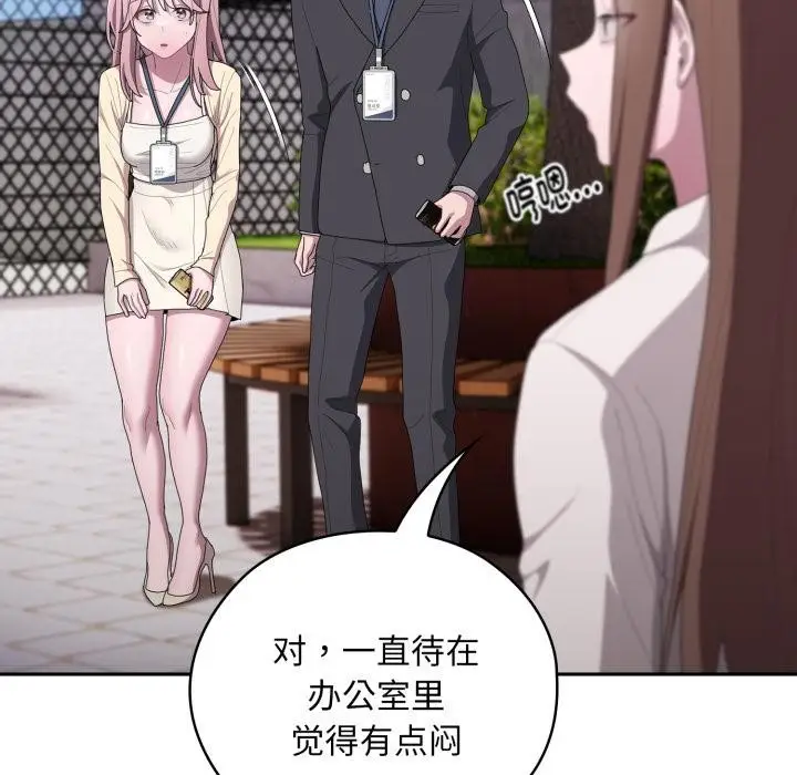 漫画《大企业里的小秘密》第44话第145张图