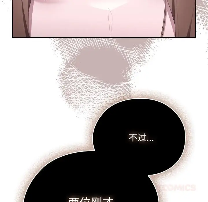 漫画《大企业里的小秘密》第44话第147张图