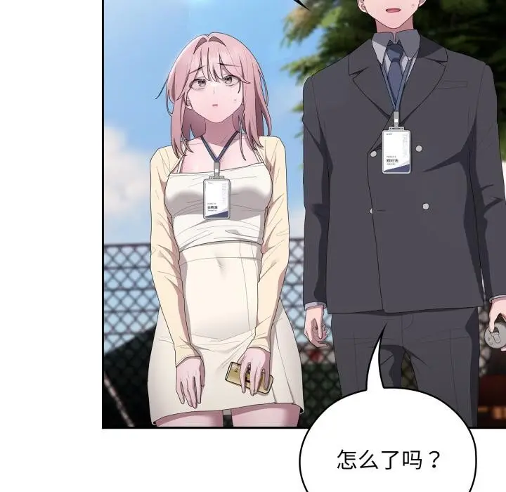 漫画《大企业里的小秘密》第44话第151张图