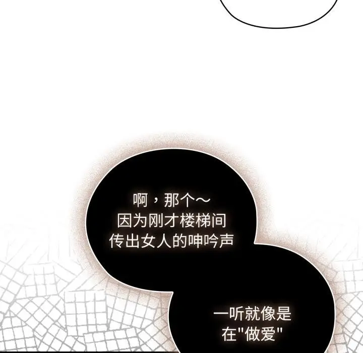 漫画《大企业里的小秘密》第44话第152张图