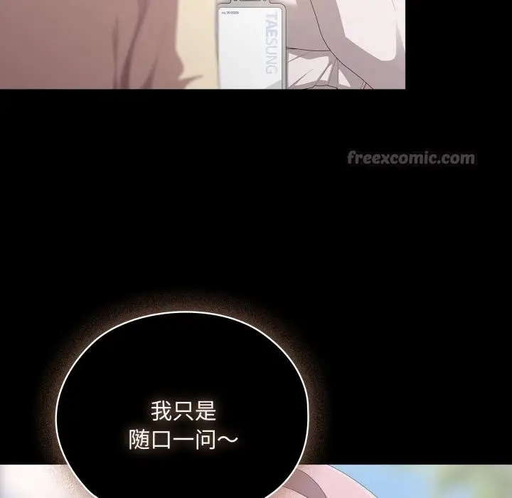 漫画《大企业里的小秘密》第44话第154张图