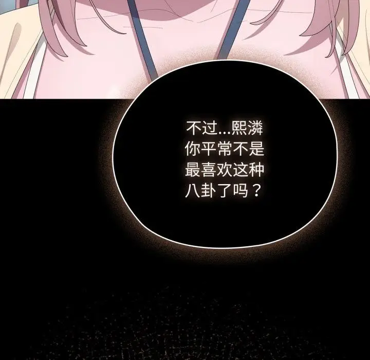 漫画《大企业里的小秘密》第44话第156张图