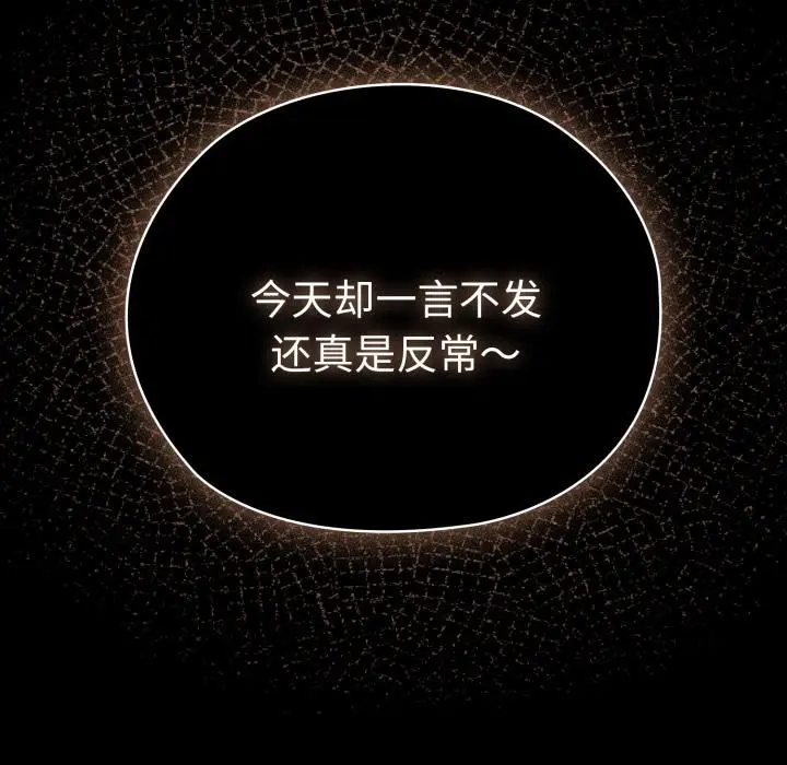 漫画《大企业里的小秘密》第44话第157张图