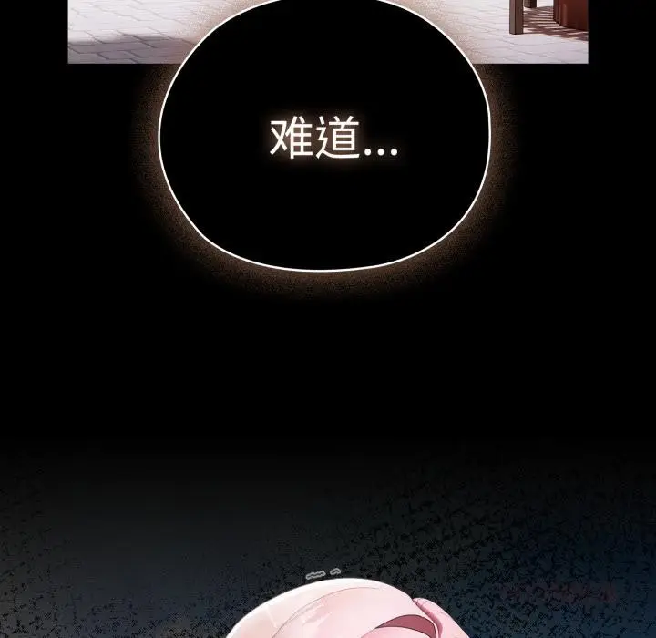 漫画《大企业里的小秘密》第44话第159张图
