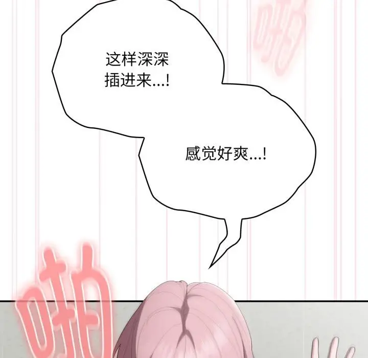漫画《大企业里的小秘密》第44话第19张图