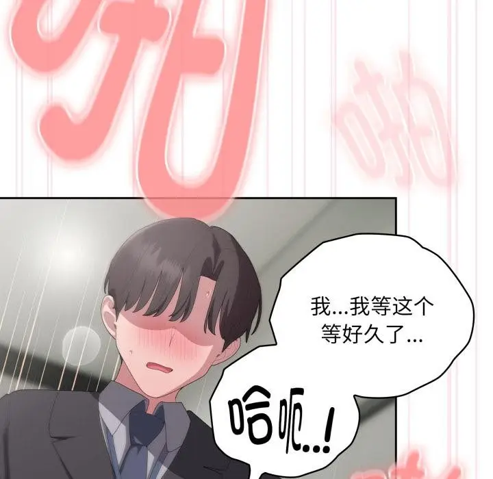 漫画《大企业里的小秘密》第44话第22张图