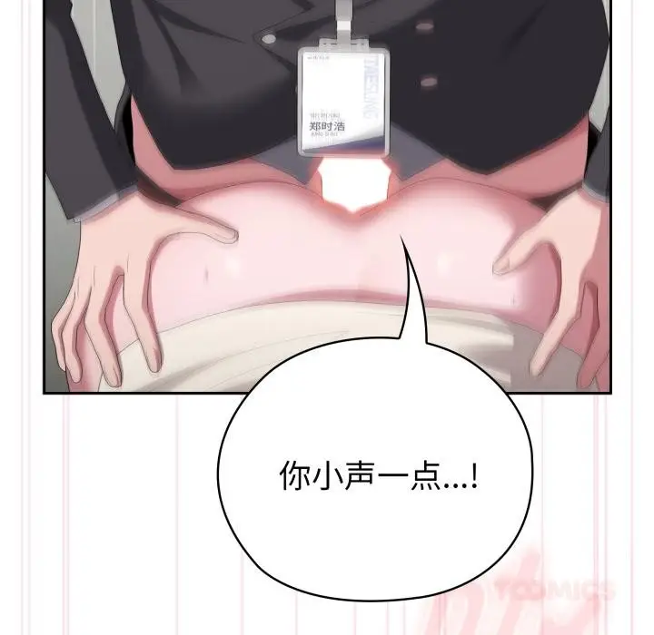 漫画《大企业里的小秘密》第44话第27张图