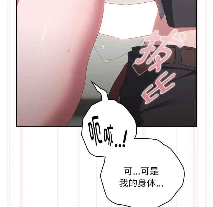 漫画《大企业里的小秘密》第44话第32张图