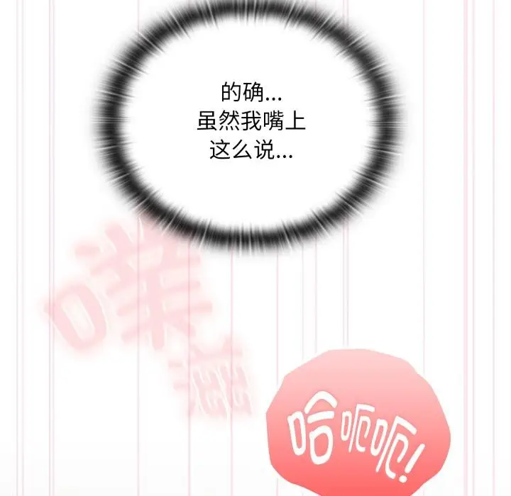 漫画《大企业里的小秘密》第44话第37张图