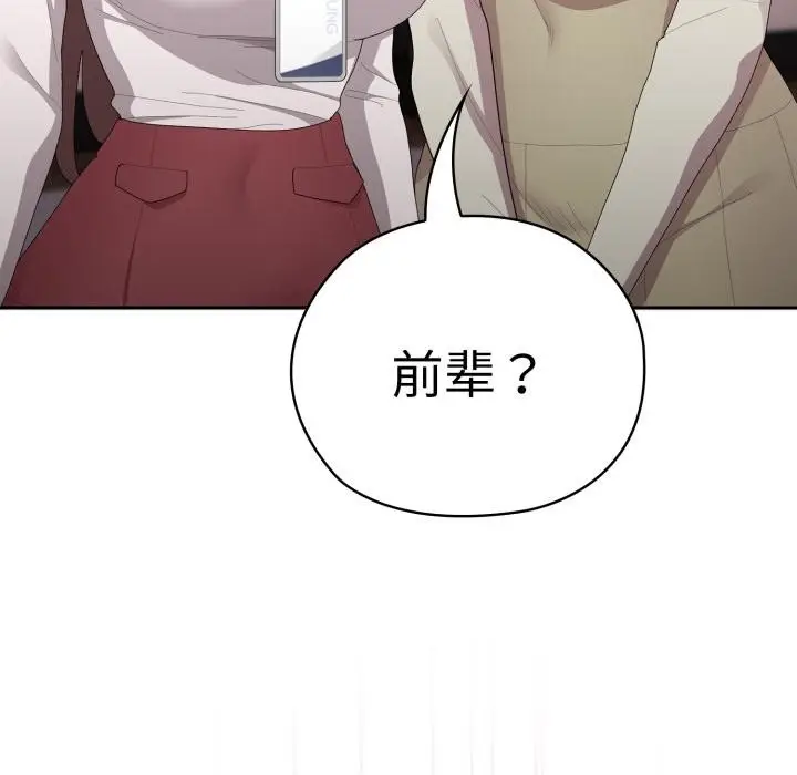 漫画《大企业里的小秘密》第44话第46张图