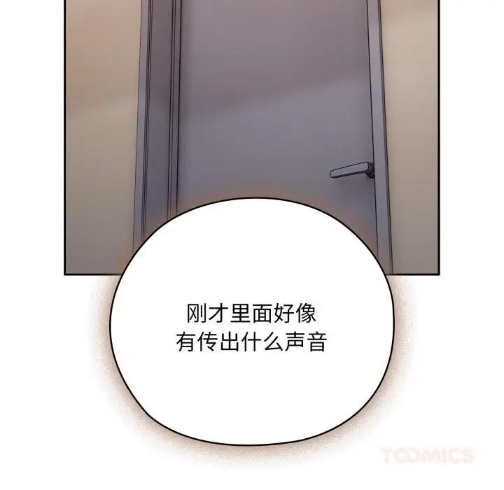 漫画《大企业里的小秘密》第44话第51张图