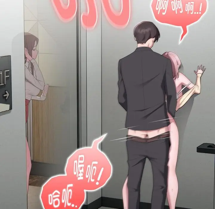 漫画《大企业里的小秘密》第44话第59张图