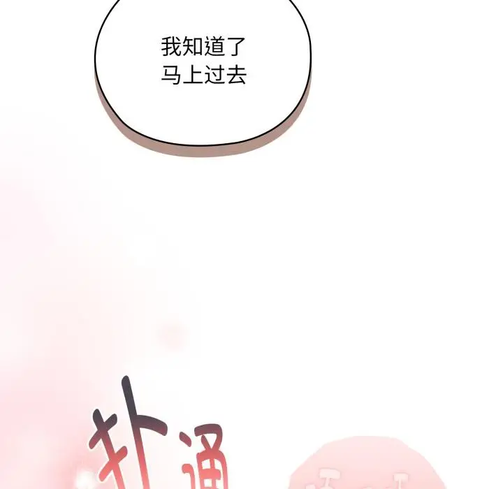 漫画《大企业里的小秘密》第44话第66张图