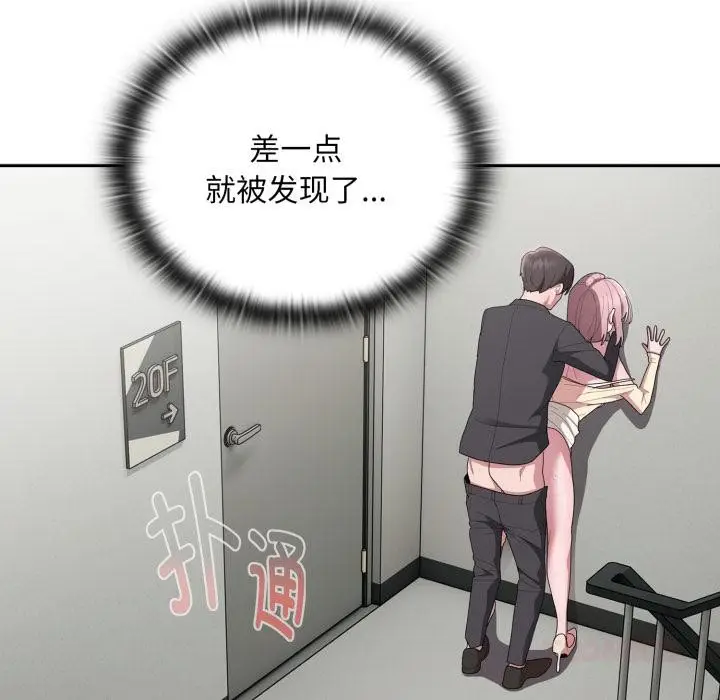漫画《大企业里的小秘密》第44话第69张图