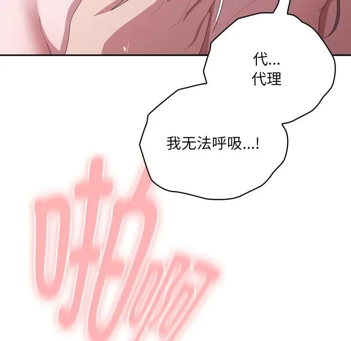漫画《大企业里的小秘密》第44话第72张图