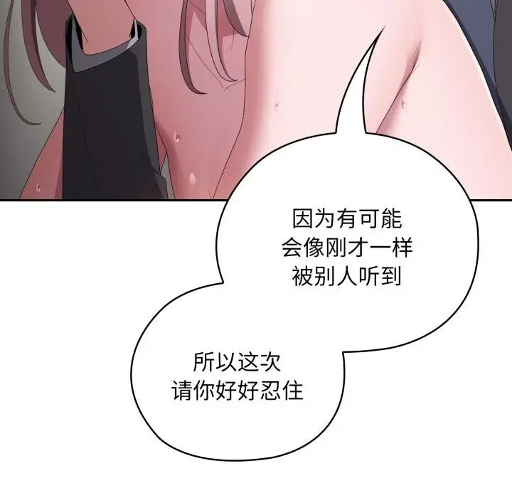 漫画《大企业里的小秘密》第44话第77张图