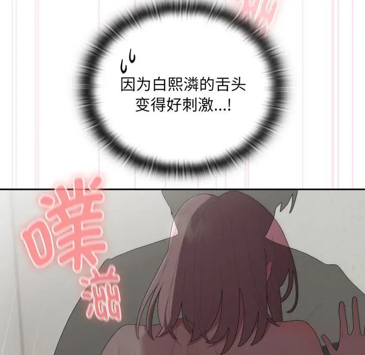 漫画《大企业里的小秘密》第44话第87张图