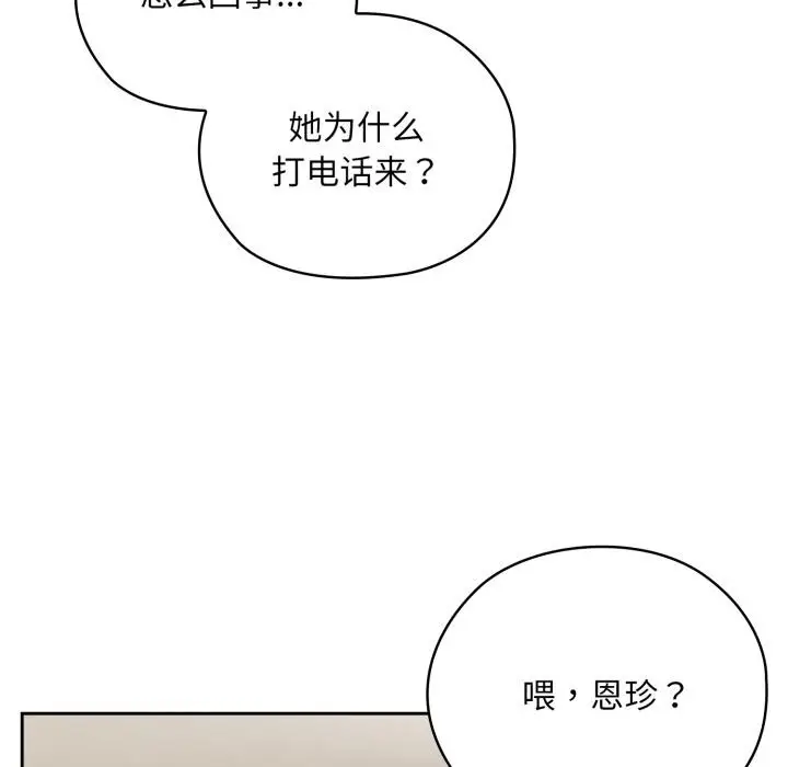 漫画《大企业里的小秘密》第45话第101张图