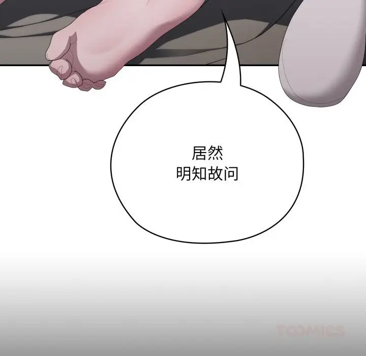漫画《大企业里的小秘密》第45话第108张图