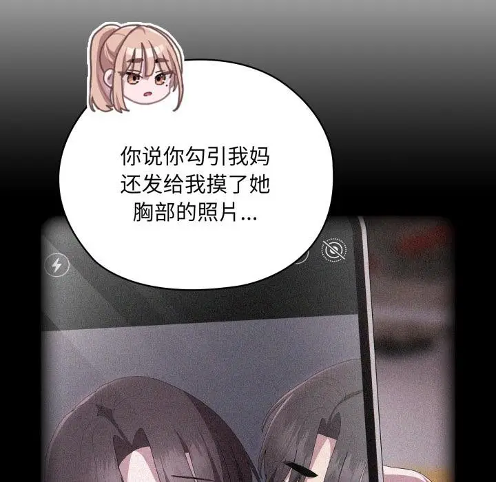 漫画《大企业里的小秘密》第45话第109张图