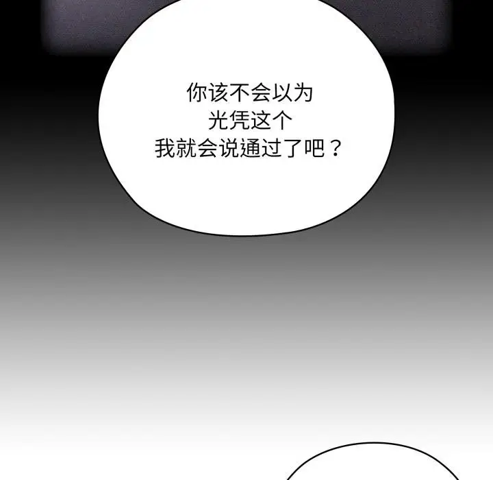 漫画《大企业里的小秘密》第45话第111张图