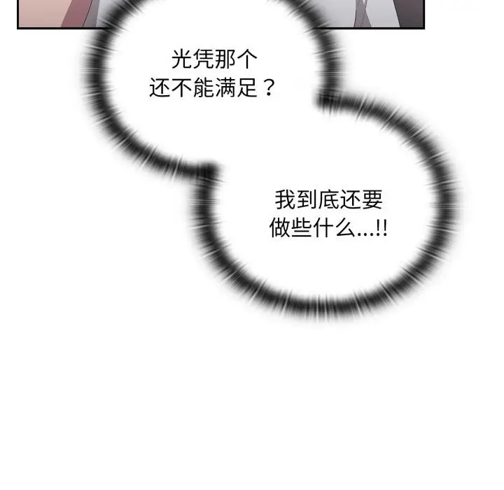 漫画《大企业里的小秘密》第45话第113张图