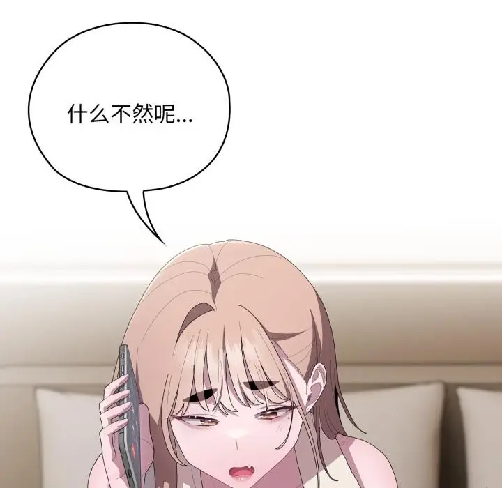 漫画《大企业里的小秘密》第45话第114张图