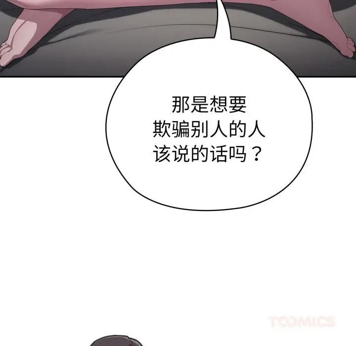 漫画《大企业里的小秘密》第45话第116张图