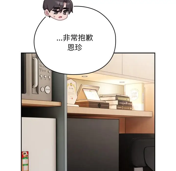 漫画《大企业里的小秘密》第45话第117张图