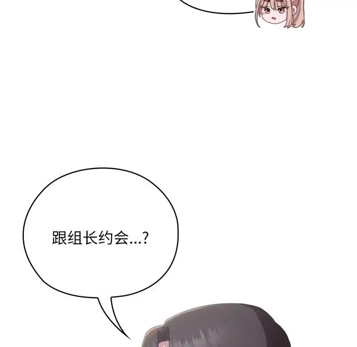 漫画《大企业里的小秘密》第45话第119张图