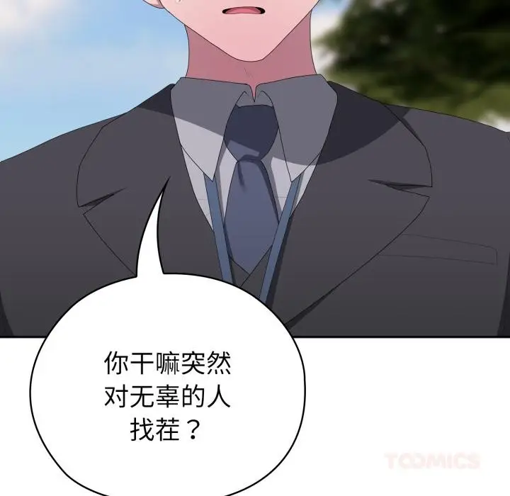漫画《大企业里的小秘密》第45话第12张图