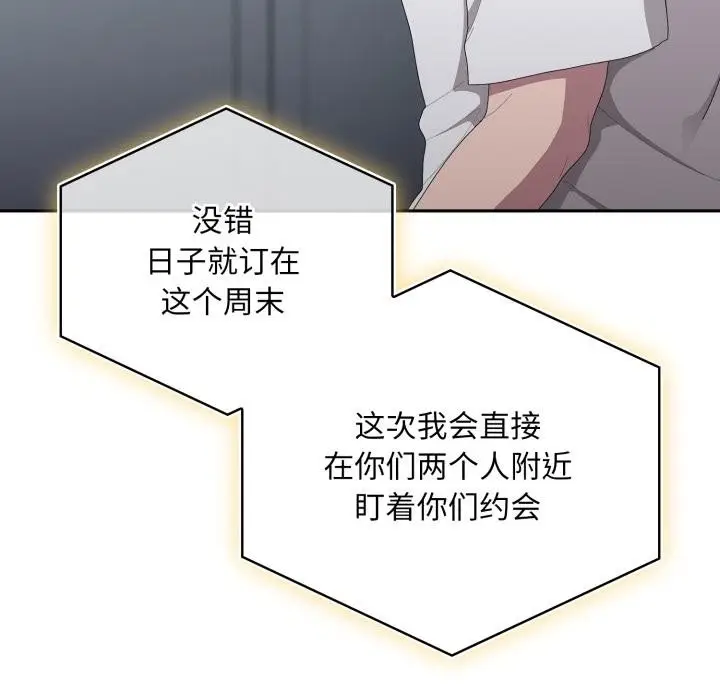 漫画《大企业里的小秘密》第45话第121张图