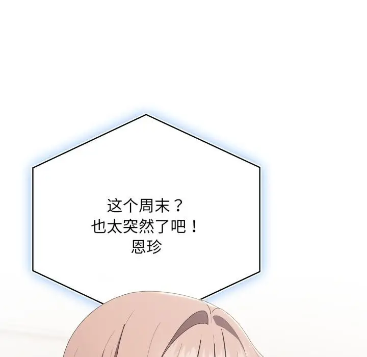 漫画《大企业里的小秘密》第45话第122张图