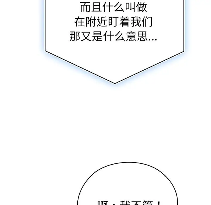 漫画《大企业里的小秘密》第45话第125张图