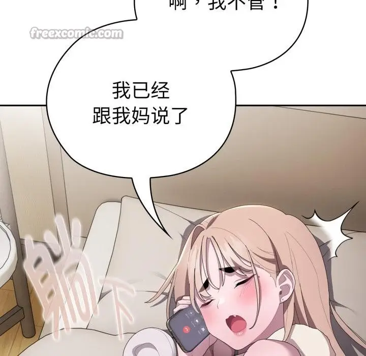 漫画《大企业里的小秘密》第45话第126张图