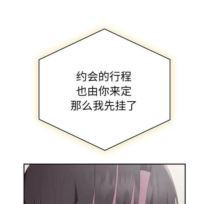 漫画《大企业里的小秘密》第45话第129张图