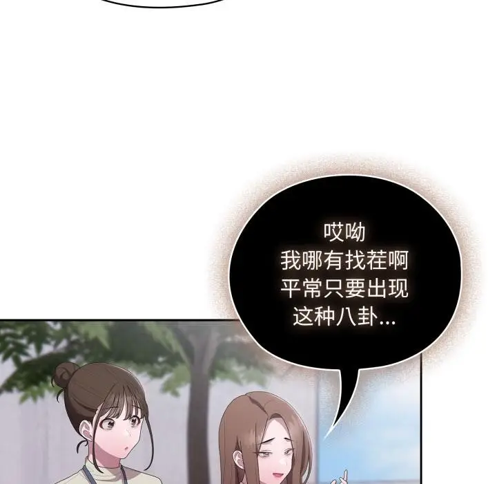 漫画《大企业里的小秘密》第45话第13张图